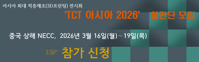 TCT 2026