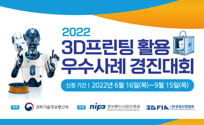 3D프린팅 활용 경진대회(260)