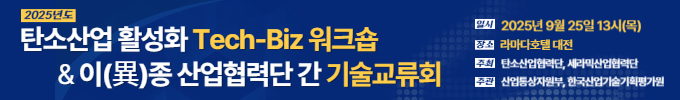 탄소수소연구조합25.9