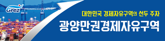광양만경자청25
